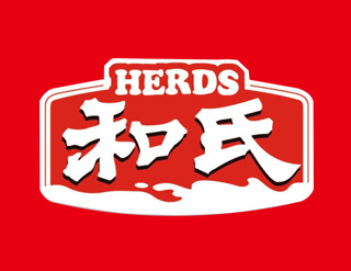 和氏HERDS