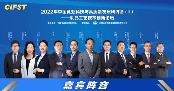 2022年中国乳业科技与高质量发展研讨会线上举行