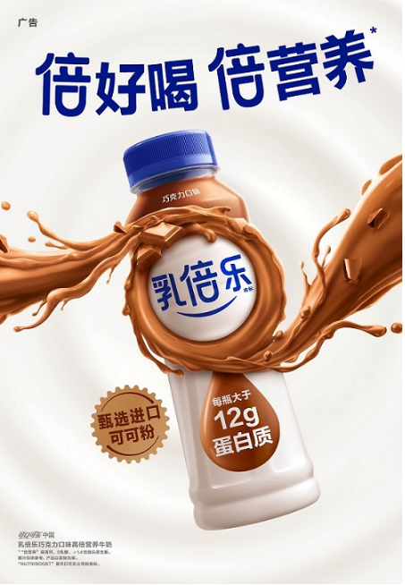 【乳倍乐】高倍营养牛奶新品上市，开启乳品新篇章