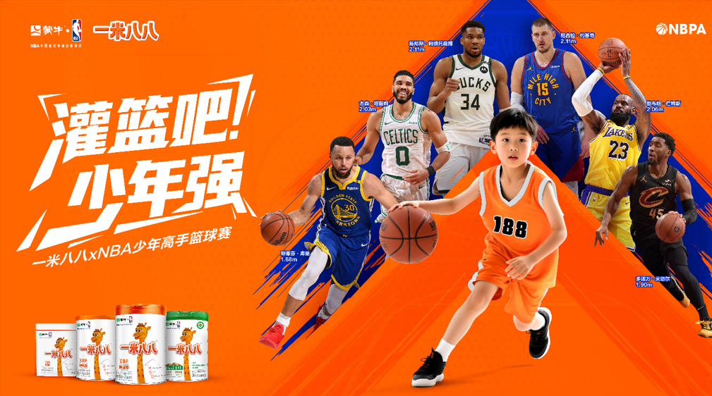蒙牛一米八八xNBA《灌篮吧！少年强》圆满收官，篮途少年强公益行动启航！