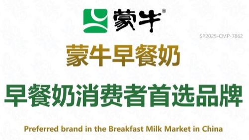荣耀加冕！蒙牛以销量第一、消费者首选品牌综合实力，硬核引领早餐奶品质赛道