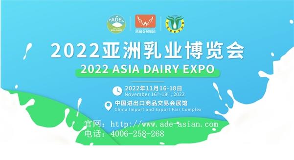 乳业传递复苏强音-2022亚洲乳业博览会1